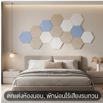 แผ่นดูดเสียง แผ่นกันเสียง ซับเสียงเข้าออก เทคโนโลยีใหม่ กันเสียง 99% กันไฟลาม มีกาวในตัว ขนาด30*30ซม. ตกแต่งห้อง ตกแต่งผนัง