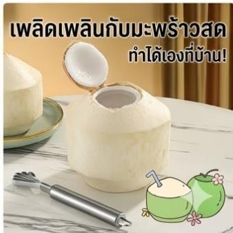 ที่เปิดมะพร้าว ชุดเจาะมะพร้าว สแตนเลสอย่างดี เปิดมะพร้าวง่ายๆ แบบพกพา สแตนเลสพร้อมค้อนทุบ ที่ขูดมะพร้าว อุปกรณ์เจาะมะพร้าว