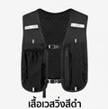 เสื้อเวสวิ่งสะท้อนแสง รุ่นพรีเมียม ระบายอากาศดีเยี่ยม น้ำหนักเบา พร้อมช่องใส่ขวดน้ำและมือถือ เหมาะสำหรับวิ่งกลางคืนและเดินป่า