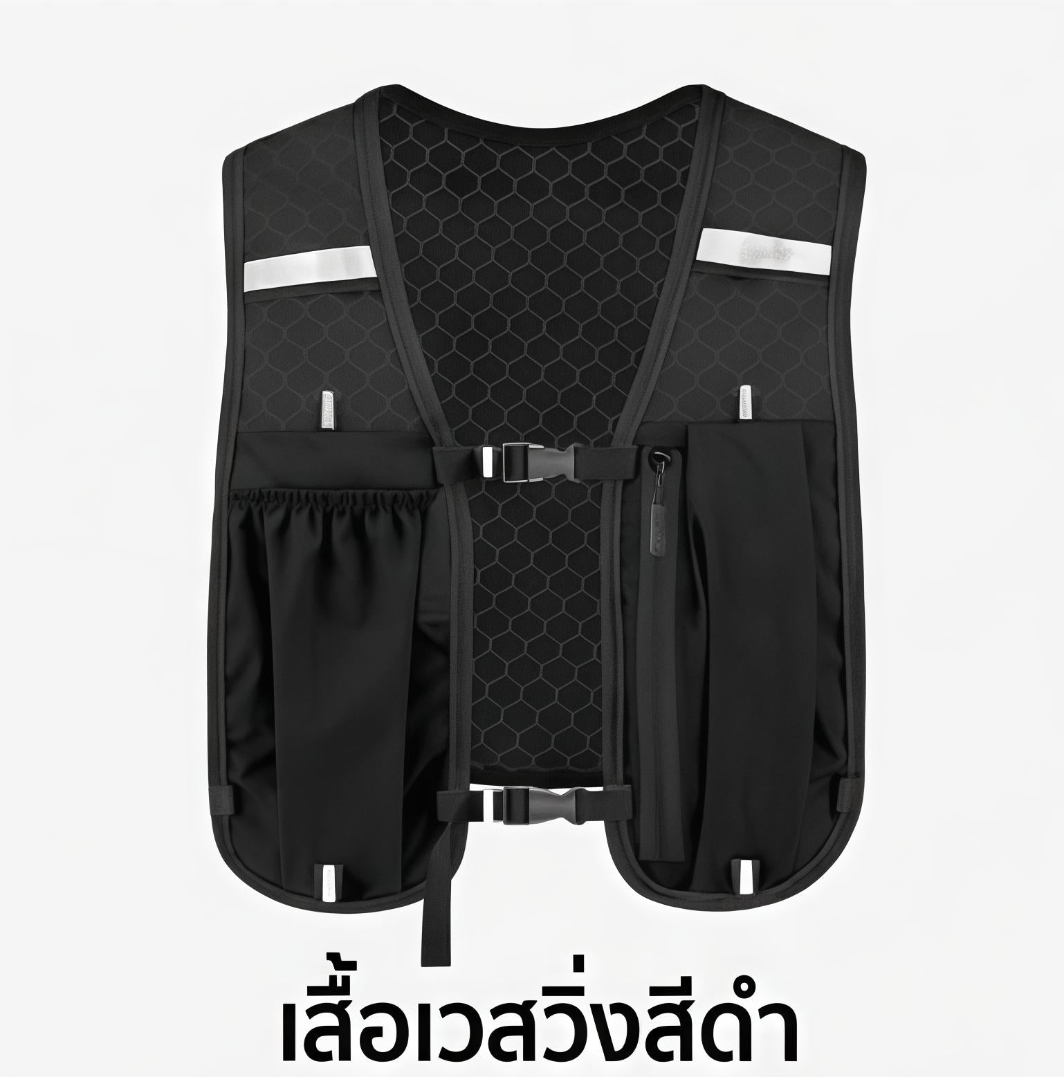 เสื้อเวสวิ่งสะท้อนแสง รุ่นพรีเมียม ระบายอากาศดีเยี่ยม น้ำหนักเบา พร้อมช่องใส่ขวดน้ำและมือถือ เหมาะสำหรับวิ่งกลางคืนและเดินป่า
