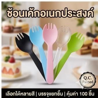 ช้อนพลาสติกตักขนม【บรรจุแยกชิ้น】ช้อน ช้อนพลาสติก แพ็ค 100 ชิ้น ช้อนขนม ซีลแยกทุกชิ้น ช้อนปลายส้อม ช้อน ซ้อมพลาสติก