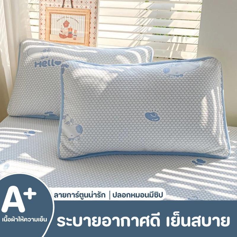 ปลอกหมอนเย็น ความรู้สึกเย็น น้ําแข็ง หมอนกันเปื้อน (48*74 ซม) ปลอกหมอนสีพื้น เย็น ระบายอากาศ กันเหงื่อ ข้างกันไรฝุ่น