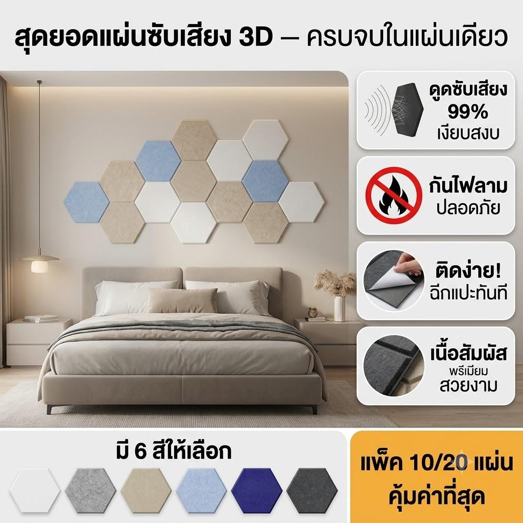 แผ่นดูดเสียง แผ่นกันเสียง ซับเสียงเข้าออก เทคโนโลยีใหม่ กันเสียง 99% กันไฟลาม มีกาวในตัว ขนาด30*30ซม. ตกแต่งห้อง ตกแต่งผนัง