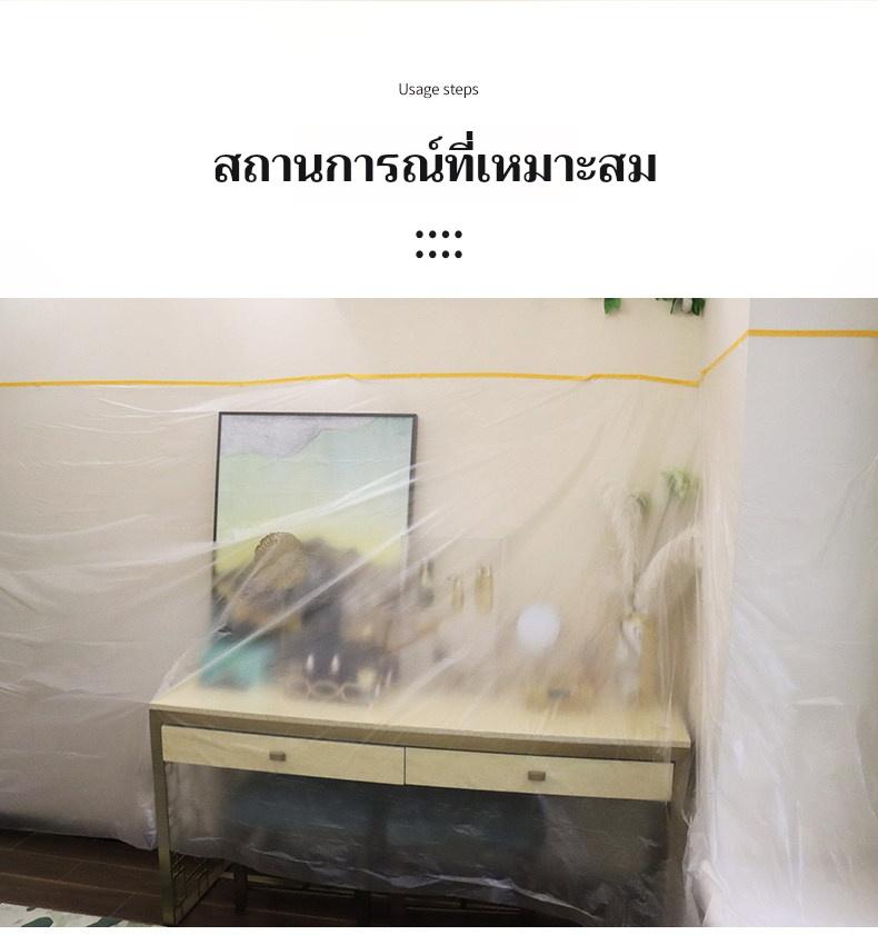 พลาสติกปิดพ่นสี งานช่าง พลาสติกคลุมกันฝุ่น คลุมเฟอร์นิเจอร์ มีเทปกาวในตัว เทปฟิล์มพ่นสี (ร้านส่งในไทย) ผ้าคลุม