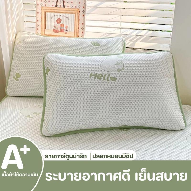 ปลอกหมอนเย็น ความรู้สึกเย็น น้ําแข็ง หมอนกันเปื้อน (48*74 ซม) ปลอกหมอนสีพื้น เย็น ระบายอากาศ กันเหงื่อ ข้างกันไรฝุ่น