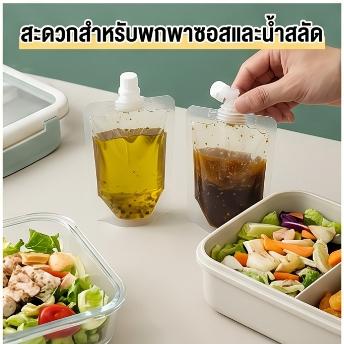 ถุงฝาเกลียว 200ใบ ก้นตั้งได้  ใส่ของเหลวได้ทุกชนิด ทั้งน้ำ ซอส เยลลี่ ครีมสลัด หลายขนาด ส่งจากไทย