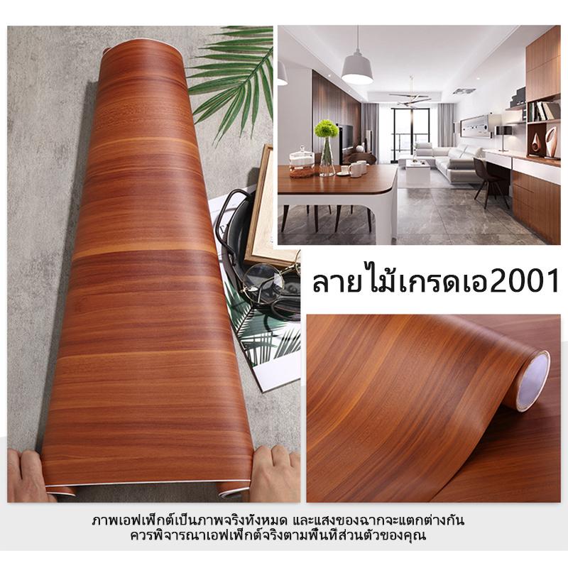 61ซม.x3เมตร สติกเกอร์ลายไม้ pvc กันน้ำ สติกเกอร์ติดโต๊ะ ติดผนังสติกเกอร์ เฟอร์นิเจอร์สติ๊กเกอร์ ติดง่ายมีกาวในตัว