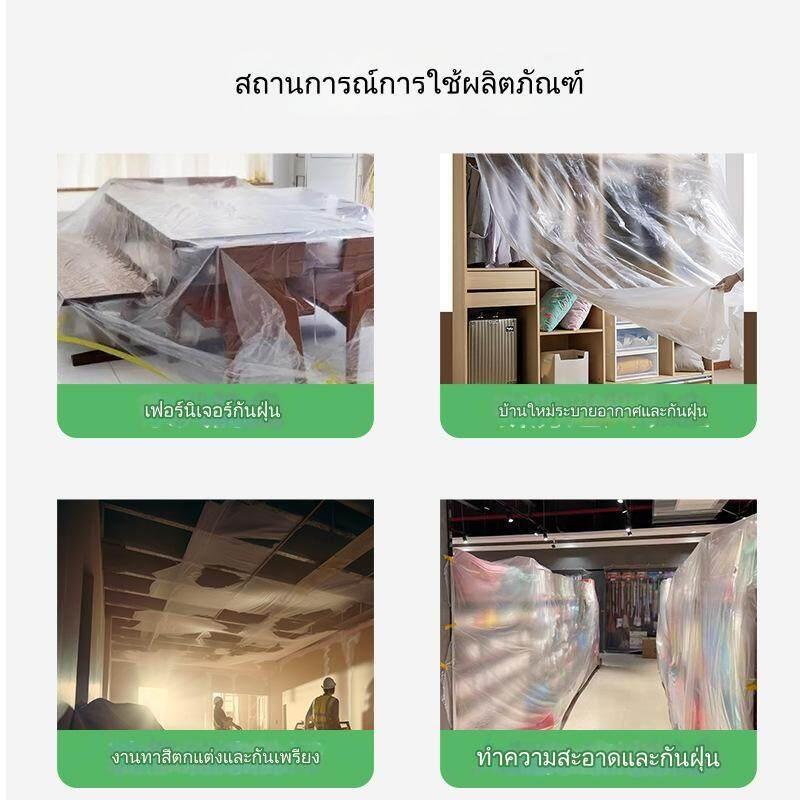 พลาสติกปิดพ่นสี งานช่าง พลาสติกคลุมกันฝุ่น คลุมเฟอร์นิเจอร์ มีเทปกาวในตัว เทปฟิล์มพ่นสี (ร้านส่งในไทย) ผ้าคลุม