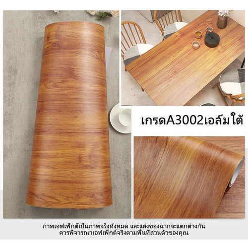 61ซม.x3เมตร สติกเกอร์ลายไม้ pvc กันน้ำ สติกเกอร์ติดโต๊ะ ติดผนังสติกเกอร์ เฟอร์นิเจอร์สติ๊กเกอร์ ติดง่ายมีกาวในตัว