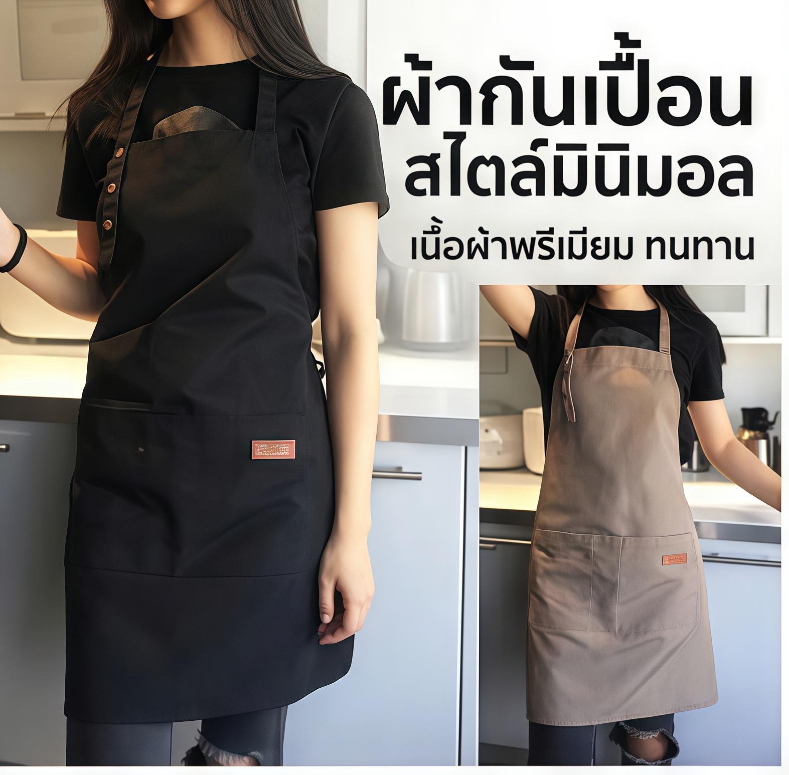 ผ้ากันเปื้อน Minimalist สุดชิค เนื้อผ้าพรีเมียม สัมผัสนุ่มทนทาน งานเนี๊ยบ เพิ่มความมินิมอลให้ห้องครัวคุณ