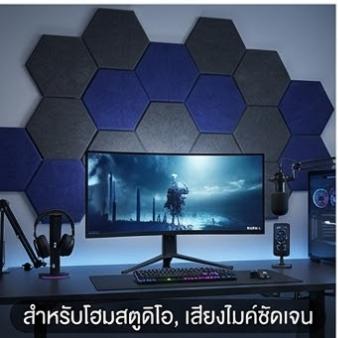 แผ่นดูดเสียง แผ่นกันเสียง ซับเสียงเข้าออก เทคโนโลยีใหม่ กันเสียง 99% กันไฟลาม มีกาวในตัว ขนาด30*30ซม. ตกแต่งห้อง ตกแต่งผนัง