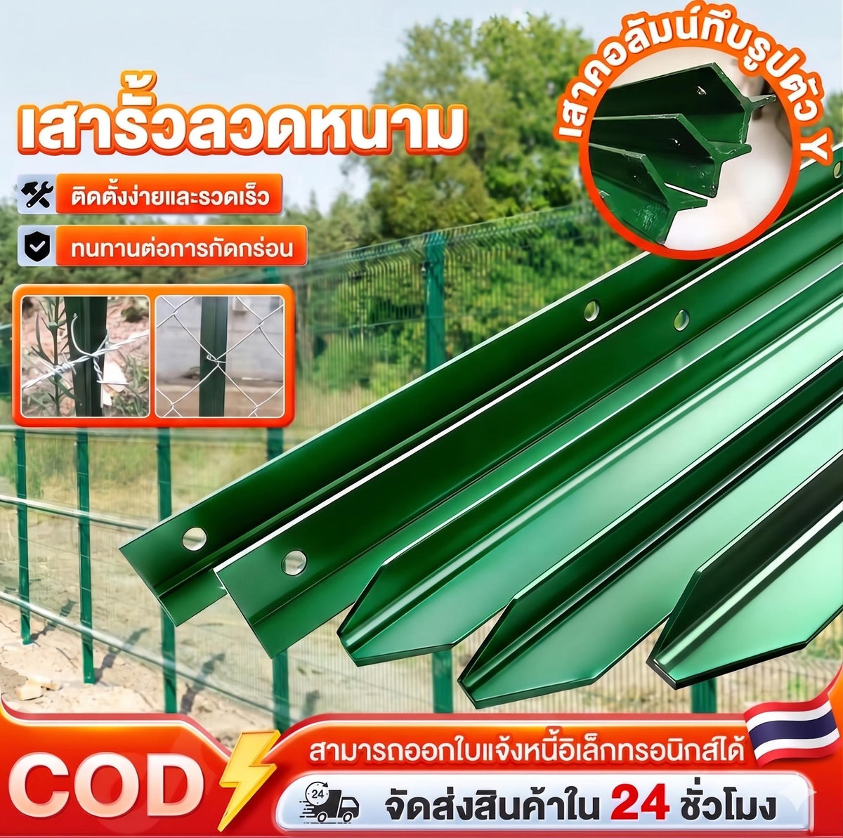 เสารั้วเหล็ก Y Post ขนาด 1.3m/1.5m/1.8m ทนทาน ป้องกันสัตว์และผู้บุกรุก ใช้งานกลางแจ้งได้นาน 10 ปี ติดตั้งง่าย สำหรับรั้วฟาร์ม รั้วป้องกันปศุสัตว์ รั้วป้องกันสวนผลไม้