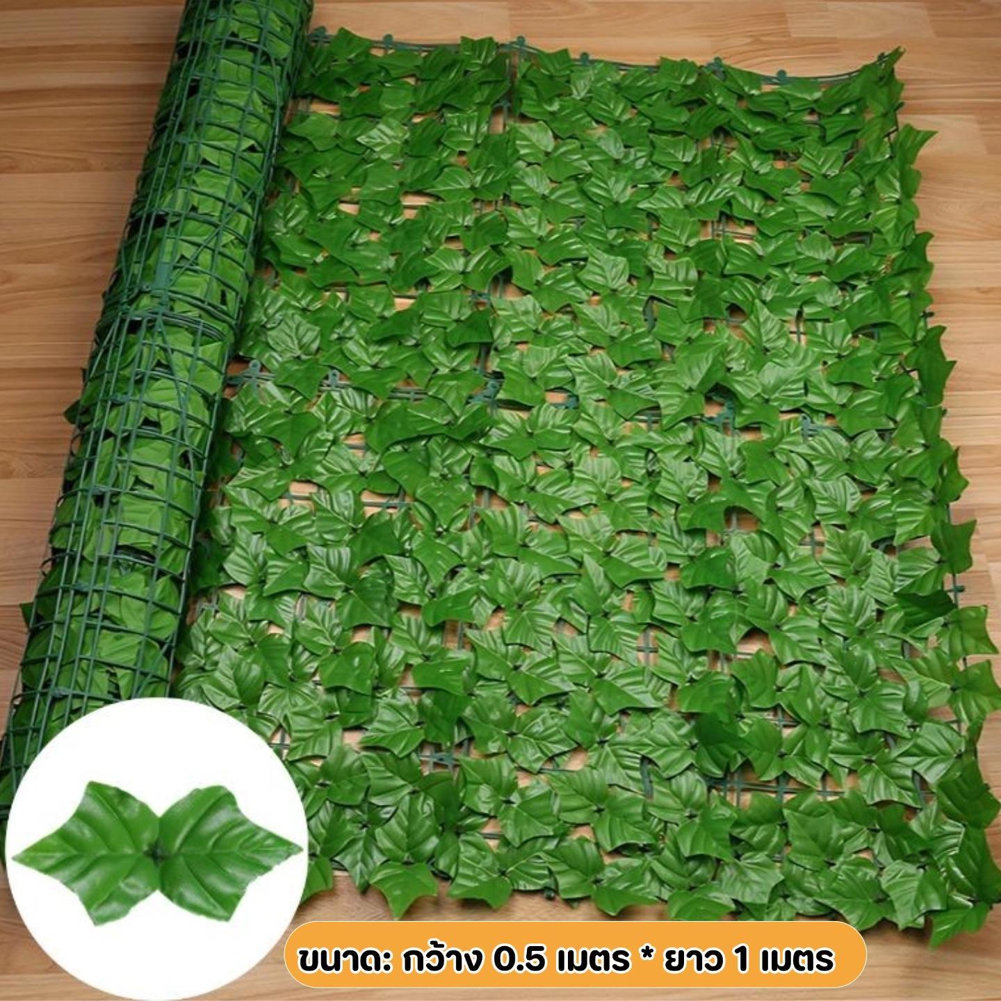 รั้วใบไม้ปลอม ดอกไม้ปลอม ต้นไม้ปลอม รั้วตกแต่งสวน รั้วแต่งสวน ถอดได้ Diy ลมแรงเป่าไม่ล้ม ใช้ได้ทั้งใน-นอกบ้าน ขนาด 100-300CM ความสูง 15 cm