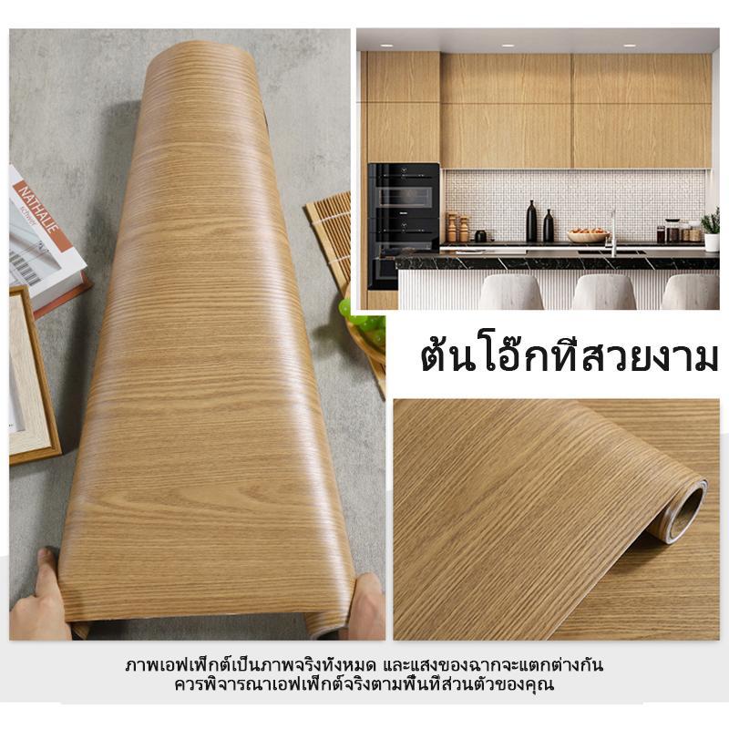 61ซม.x3เมตร สติกเกอร์ลายไม้ pvc กันน้ำ สติกเกอร์ติดโต๊ะ ติดผนังสติกเกอร์ เฟอร์นิเจอร์สติ๊กเกอร์ ติดง่ายมีกาวในตัว