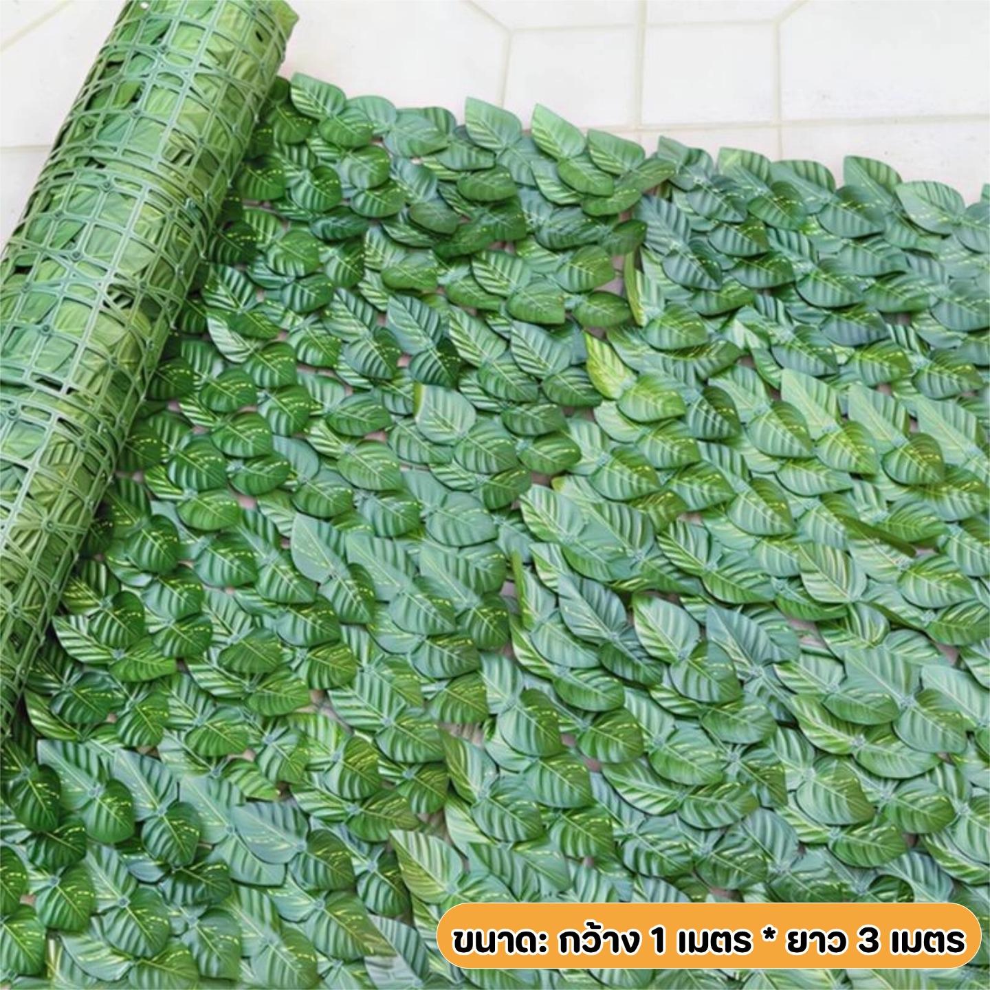 รั้วใบไม้ปลอม ดอกไม้ปลอม ต้นไม้ปลอม รั้วตกแต่งสวน รั้วแต่งสวน ถอดได้ Diy ลมแรงเป่าไม่ล้ม ใช้ได้ทั้งใน-นอกบ้าน ขนาด 100-300CM ความสูง 15 cm