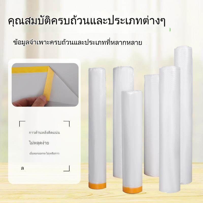 พลาสติกปิดพ่นสี งานช่าง พลาสติกคลุมกันฝุ่น คลุมเฟอร์นิเจอร์ มีเทปกาวในตัว เทปฟิล์มพ่นสี (ร้านส่งในไทย) ผ้าคลุม