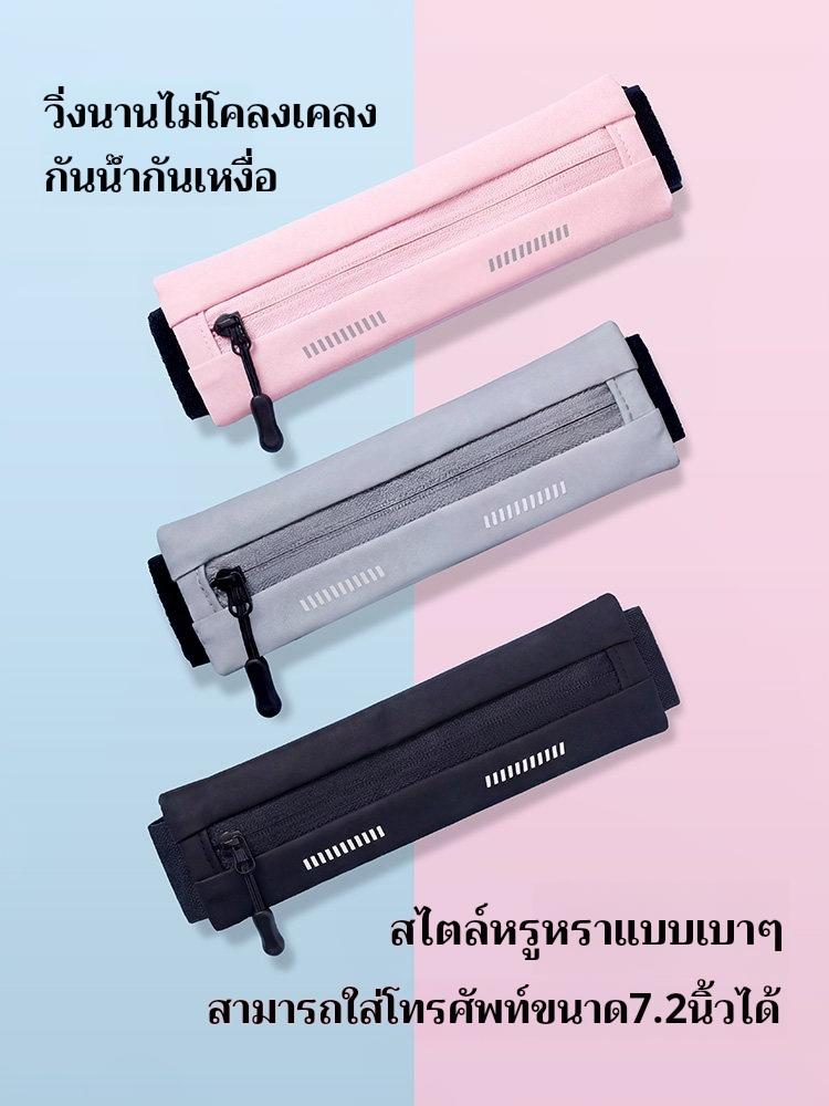 กระเป๋าคาดเอว สำหรับพกพา วิ่งออกกำลังกาย จุของได้มาก ขนาดกระทัดรัด กระชับ เคลื่อนไหวคล่องตัว 08C กลางแจ้ง Sport กีฬา Workout