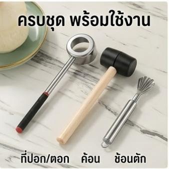 ที่เปิดมะพร้าว ชุดเจาะมะพร้าว สแตนเลสอย่างดี เปิดมะพร้าวง่ายๆ แบบพกพา สแตนเลสพร้อมค้อนทุบ ที่ขูดมะพร้าว อุปกรณ์เจาะมะพร้าว