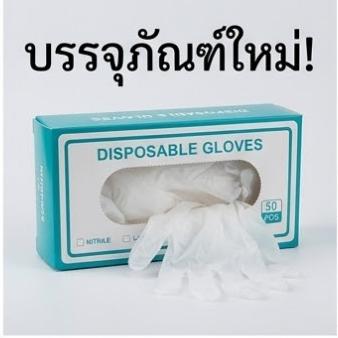 ถุงมือ 50คู่ถุงมือพีวีซี ถุงมือแพทย์ ถุงมือแบบใช้แล้วทิ้ง ถุงมือกันน้ำ ถุมือทํากับข้าว ถุมือทําอาหาร pvc glo ถุงมือยาง ทำความสะอาด Clean