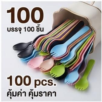 ช้อนพลาสติกตักขนม【บรรจุแยกชิ้น】ช้อน ช้อนพลาสติก แพ็ค 100 ชิ้น ช้อนขนม ซีลแยกทุกชิ้น ช้อนปลายส้อม ช้อน ซ้อมพลาสติก