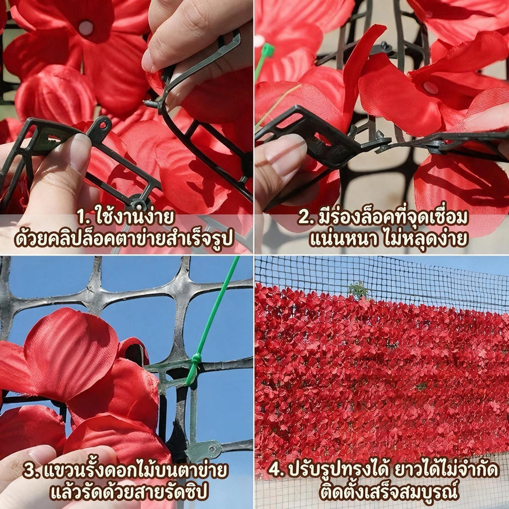 รั้วใบไม้ปลอม ดอกไม้ปลอม ต้นไม้ปลอม รั้วตกแต่งสวน รั้วแต่งสวน ถอดได้ Diy ลมแรงเป่าไม่ล้ม ใช้ได้ทั้งใน-นอกบ้าน ขนาด 100-300CM ความสูง 15 cm