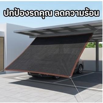 ผ้าใบกันแดด สแลนกันแดด ผ้าบังแดด อัตราการแรเงา 99% แข็งแรง ทนแดดฝน กันยูวี ผ้าใบกันแดดติดตั้งง่าย สการเกษตร เพิ่มความหนาและเข้มข้น เชิงพาณิชย์ กันแดดรถยนต์