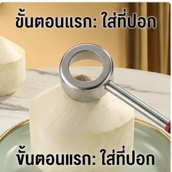 ที่เปิดมะพร้าว ชุดเจาะมะพร้าว สแตนเลสอย่างดี เปิดมะพร้าวง่ายๆ แบบพกพา สแตนเลสพร้อมค้อนทุบ ที่ขูดมะพร้าว อุปกรณ์เจาะมะพร้าว