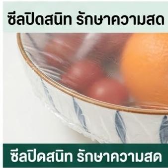 แรปห่ออาหาร 1000ชิ้น เกรดอาหาร PE ปลอดภัย ยืดได้ รักษาความสดใหม่ของอาหาร ฟิล์มห่ออาหาร ถุงถนอมอาหาร ที่ห่ออาหาร แบบใช้แล้วทิ้ง